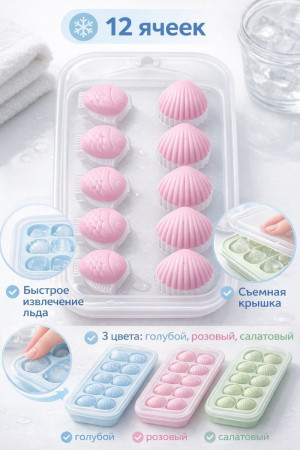 Форма для льда 12 ячеек с крышкой 24,5*11,5 см.1 шт.
