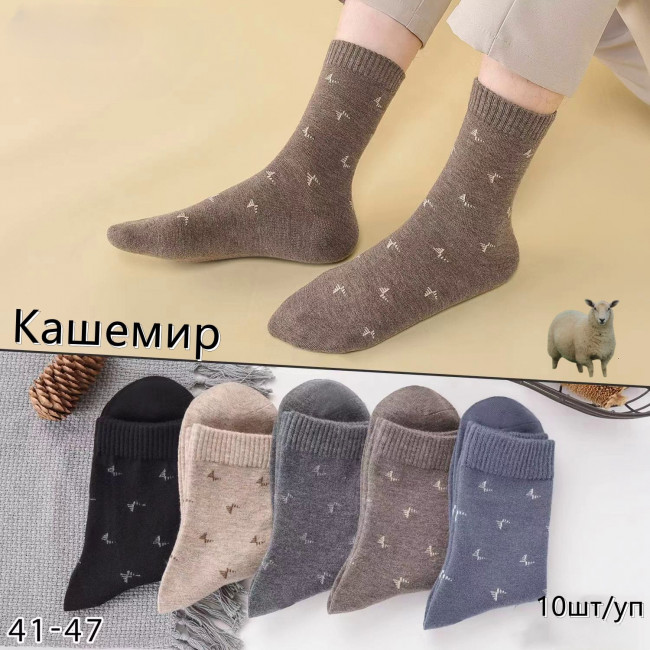 Носки мужские термо 70 % верблюжья шерсть 20% кашемир р.41-47 /12 пар в упаковке/ 1 пара