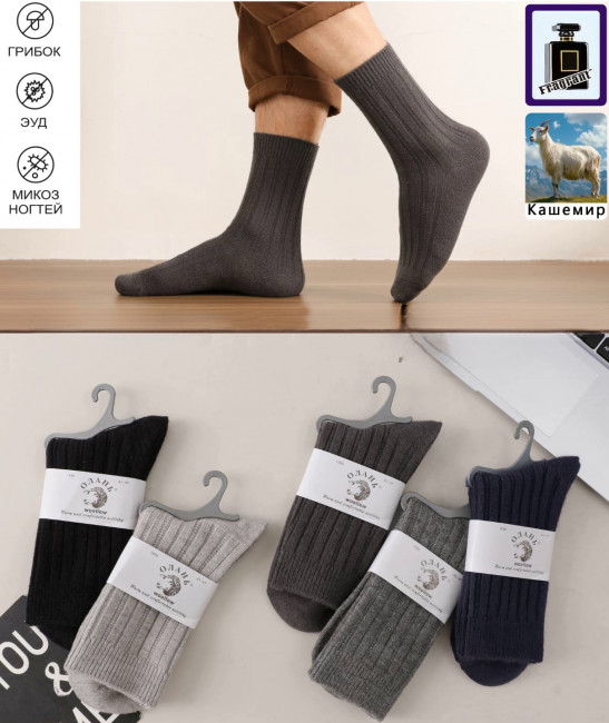 Носки мужские теплые 60%кашемир 30%овечья шерсть р.41-47 / 10 пар в упаковке/1 пара