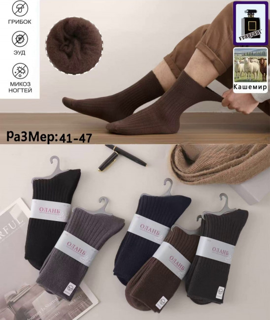 Носки мужские теплые 60%кашемир 30%овечья шерсть р.41-47 / 10 пар в упаковке/1 пара