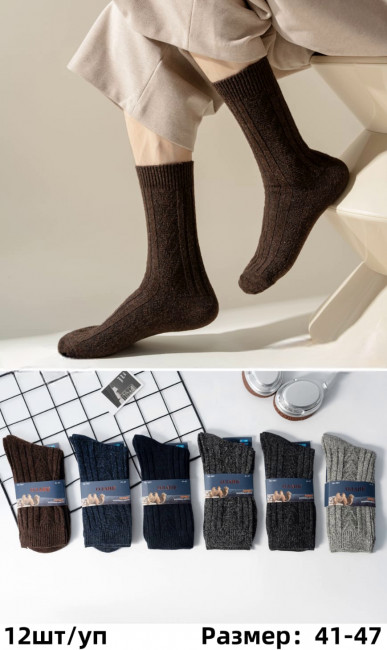 Носки мужские термо 70 % верблюжья шерсть 20% кашемир р.41-47 /12 пар в упаковке/ 1 пара