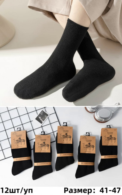 Носки мужские термо 80% шерсть верблюжья р.41-47  /10 пар в упаковке/ 1 пара