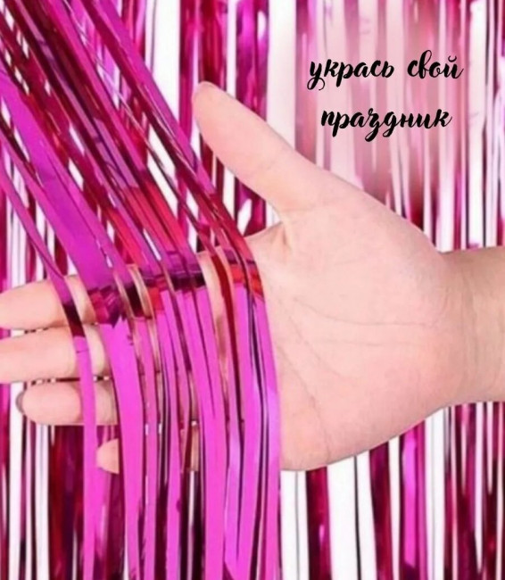 Дождик новогодний  малиновый  1 метр