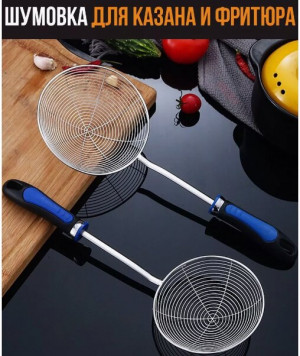 Шумовка для казана и фритюра 37*15  см.1 шт.