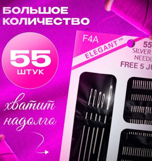 Иголки швейные  55 шт./720 шт.коробка/