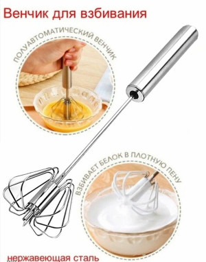 Венчик полуавтоматический 29 см.1 шт./144 шт.коробка/