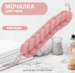 Мочалка 23 см.1 шт./150 шт.коробка/