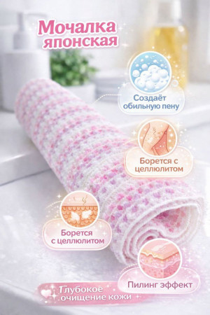 Мочалка Японская высокого качества 49*28 см.1 шт./200 шт.коробка/