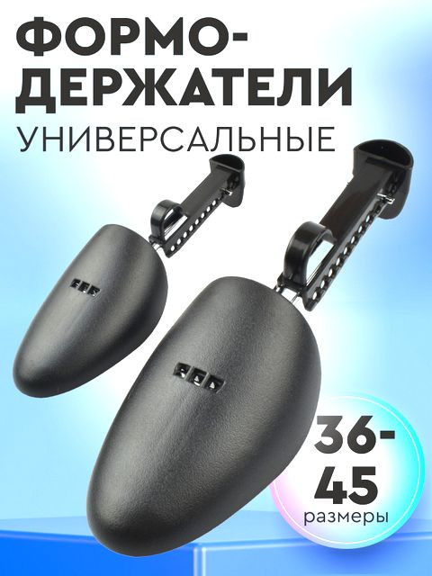 Для обуви