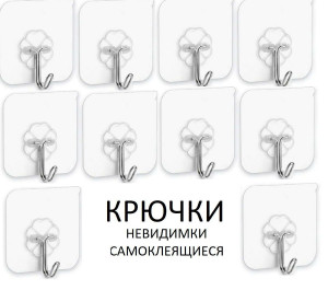 Крючок самоклеющийся прозрачный 4 см.1 шт.