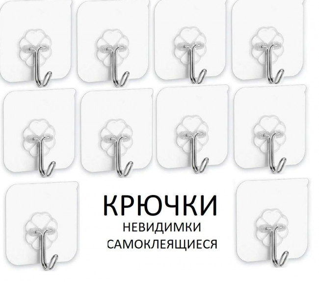 Крючок прозрачный 4 см.1 шт.