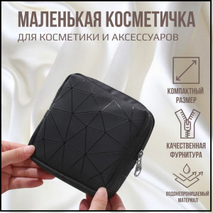 Косметичка для женских мелочей и прокладок 1 шт.