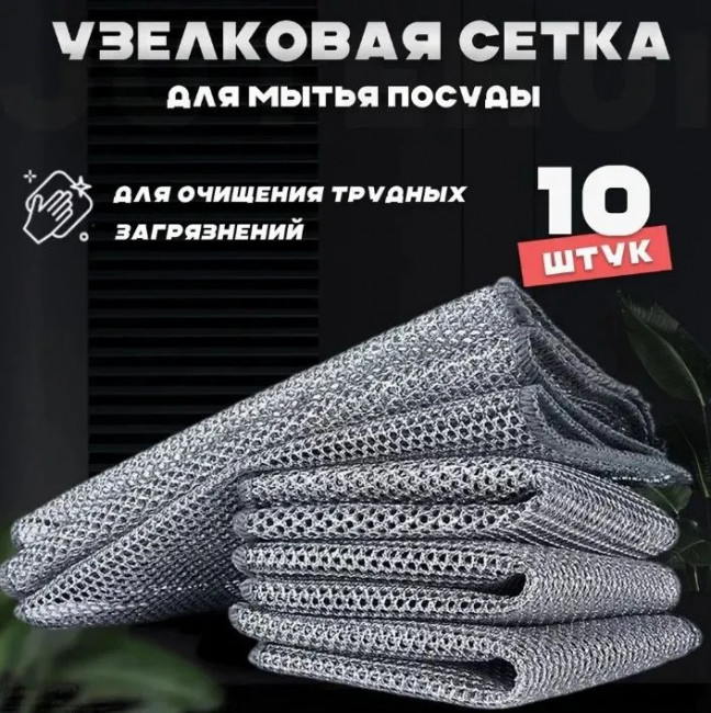 Набор металлических салфеток 10 шт.20*20 см.