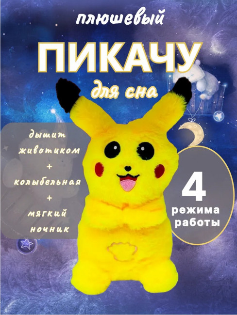 Игрушка дышащая успокаивающая 25 см.1 шт.