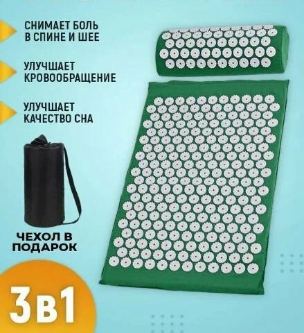 Набор массажный : коврик 64*40 см. ,валик 37*8 см.,чехол ,коробка, Цвет темно зеленый