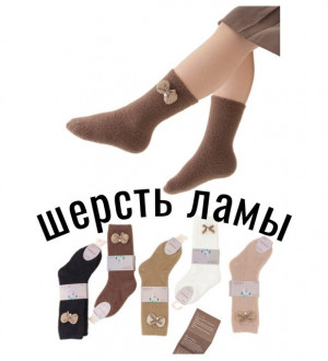 Носки детские термо 80% шерсть ламы 1-2 года /10 пар в упаковке/ 1 пара