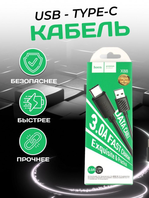 КабельType-C USB Hoco X 88 черный  1 метр