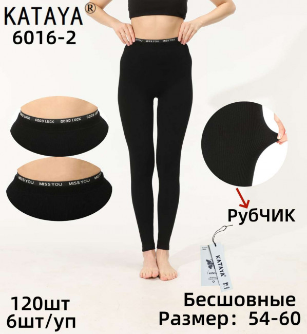 Лосины женские р.54-60