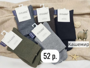 Носки мужские кашемир 55% хлопок 25 % кашемир р.41-47 / 10 пар в упаковке/ 1 пара