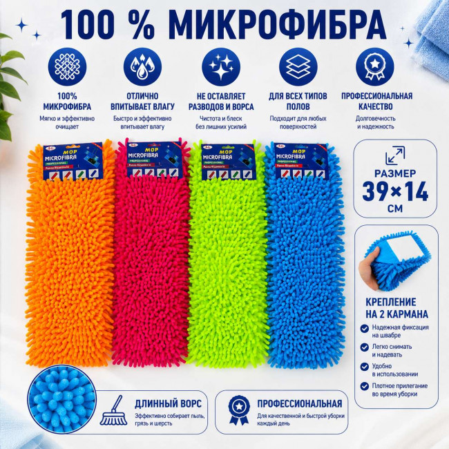 Тряпка насадка на швабру микрофибра 40*15 см.1 шт./200  шт.коробка/