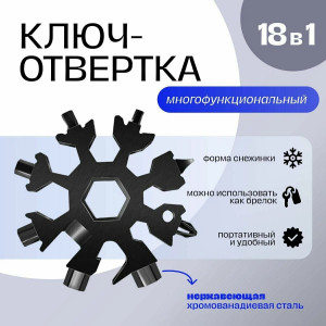 Ключ отвертка многофункциональный 6 см.1 шт.