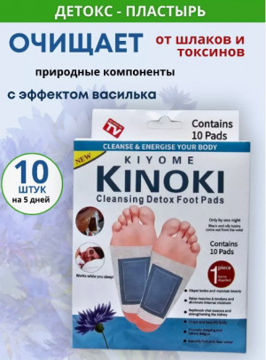 Пластырь детокс для ног Василек 10 шт./400 шт.коробка/