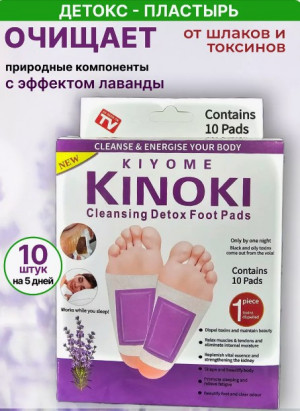Пластырь детокс для ног Лаванда 10 шт./400 шт.коробка/