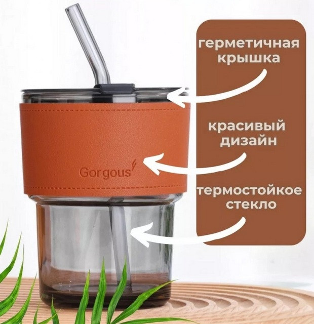 Стакан стеклянный с трубочкой коричневый  400 мл.1 шт./58 шт.коробка/