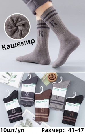 Носки мужские махровые 60% овечья шерсть 30% кашемир /10 пар в упаковке/ 1 пара