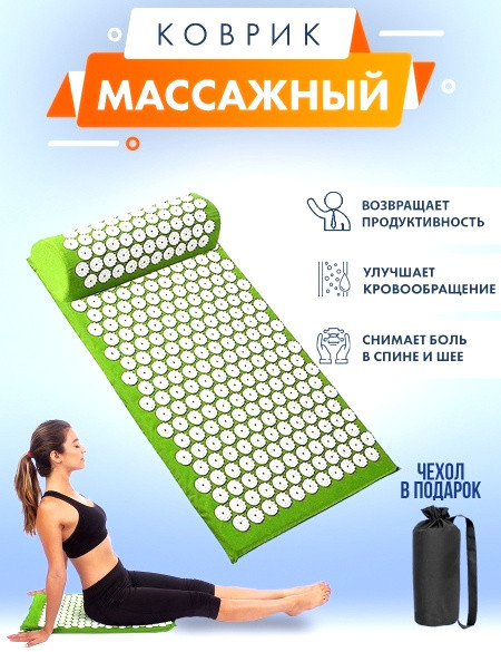 Набор массажный : коврик ,валик ,чехол ,коробка, Цвет зеленый .