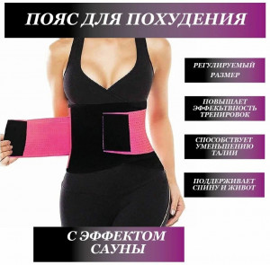 Пояс для похудения р.L,2XL