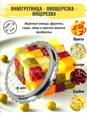 Овощерезка 8 см.1 шт.